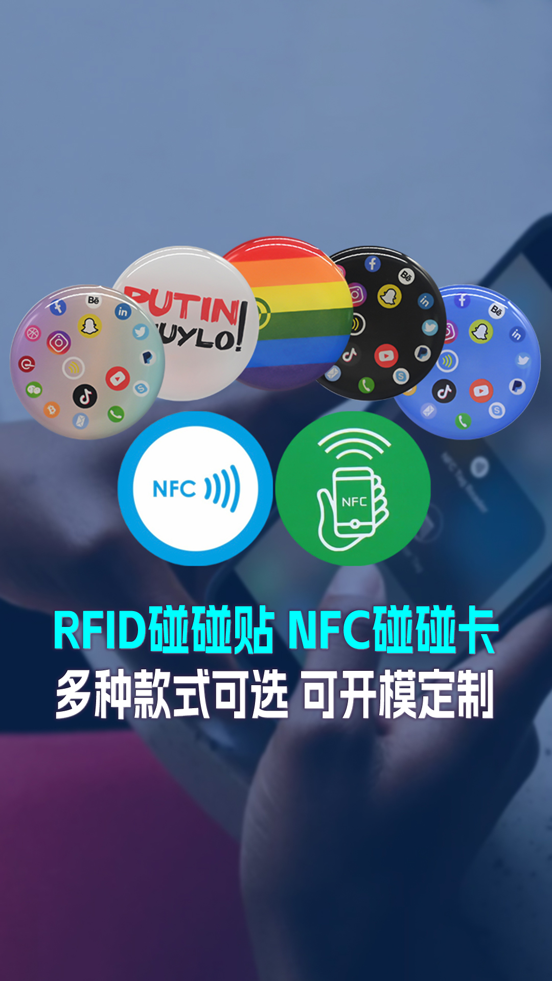918博天堂集团RFID智能卡工厂专业定造RFID碰碰卡NFC手机碰碰卡贴